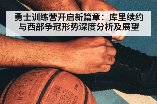 NBA basketball training camp